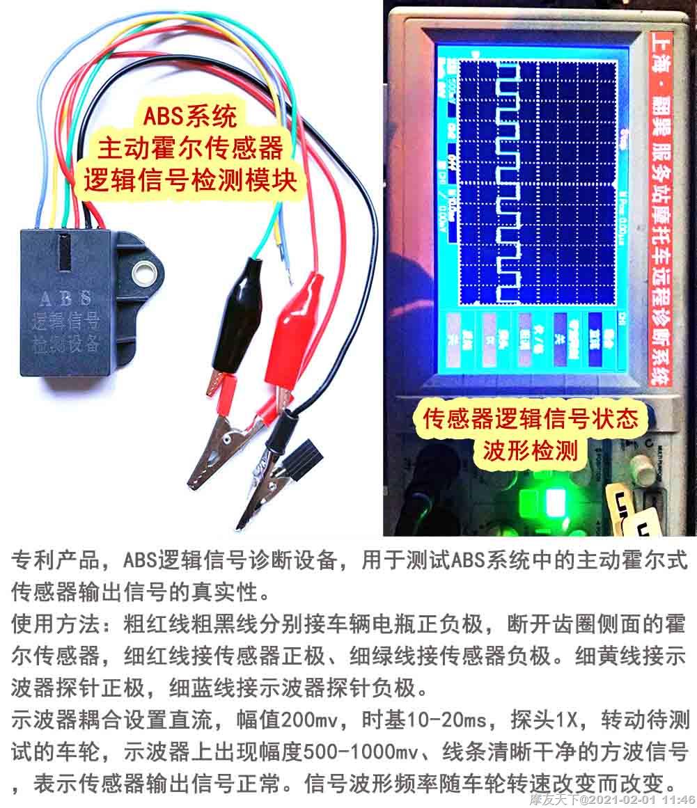 摩友天下®ABS-传感器逻辑信号诊断设备